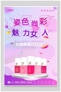 姿色时尚美甲海报