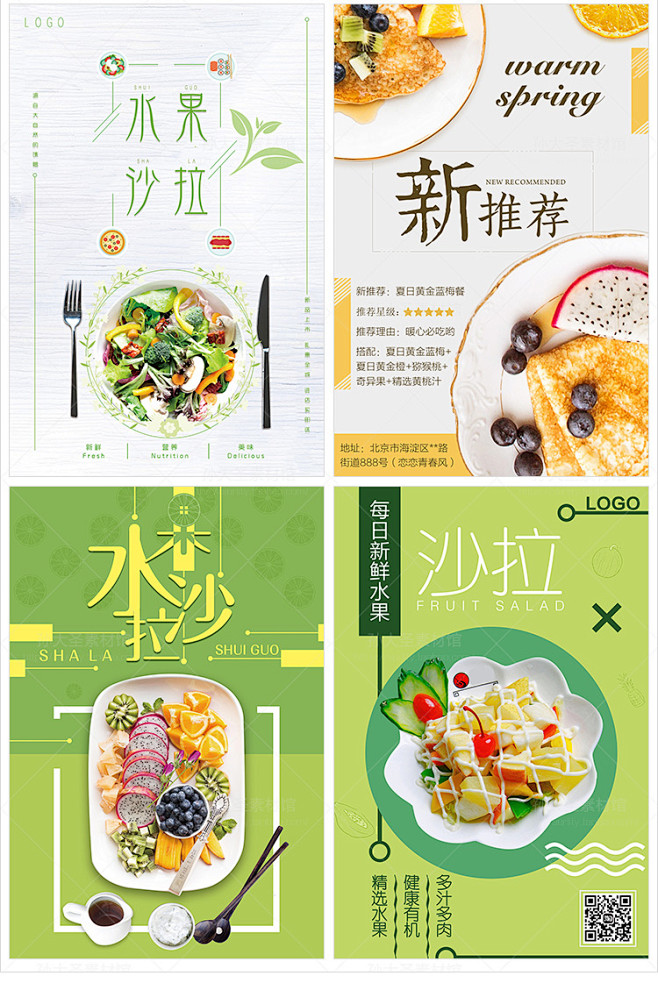 西餐美食海报牛排披萨水果蔬菜沙拉PSD模...