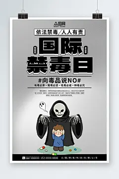 灰色简约6月26日国际禁毒日拒绝毒品海报