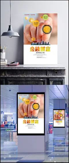 新金融财富宣传页精美海报psd