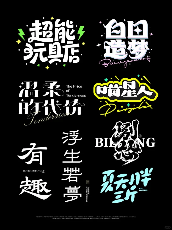 字体设计｜合集 - 小红书
