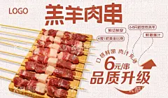 羔羊肉串海报  - 源文件下载【酷图网】羔羊肉串海报,羔羊肉串,羊肉串,红柳羊肉串,烤串