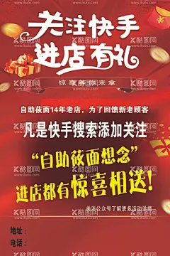 进店有礼  - 源文件下载【酷图网】进店有礼,红色海报,活动,关注,公众号