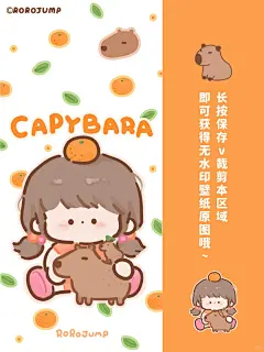 壁纸分享丨谁能拒绝可爱的卡皮巴拉呢 - 小红书