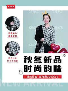 秋冬新品  - 源文件下载【酷图网】秋冬新品,秋冬,秋冬搭配,秋冬服装,秋冬新款,时尚秋冬,秋冬新装,秋冬海报,秋冬促销,秋冬新品海报,秋冬新品促销,秋冬新品广告,秋冬新品上市,秋冬新品宣传,秋冬新品DM,秋冬新品展架,秋冬新品吊旗,秋冬服装海报,秋冬新款海报,秋冬新装海报,秋冬服装促销,秋冬新款促销,秋冬新装促销,时尚秋冬海报,