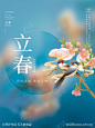 24节气之立春_源文件下载_PSD格式_7087X9449像素-桃花,海报,节气-作品编号:2025011716005523-志设-zs9.com