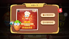 保卫萝卜3 【分享#界面】