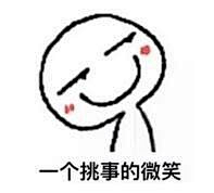 关观观采集到其他/表情包