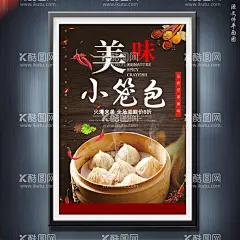 小笼包  - 源文件下载【酷图网】小笼包,小笼包展板,小笼包挂图,小笼包馆,小笼包店,小笼包挂画,小笼包广告,小笼包宣传,小笼包背景墙,小笼包装饰画,小笼包壁画,小笼包墙画,小笼包壁纸,小笼包墙纸,小笼包海报,小笼馒头,小笼包子,上海小笼包,浙江小笼包,杭州小笼包,常州小笼包,天津小笼包,小笼包文化,小龙灌汤包,