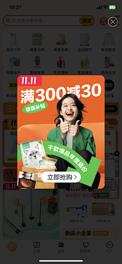 Sugar-google采集到网易严选