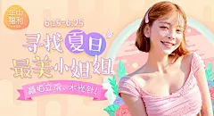 banner  社区活动 少女 糖果色  手绘背景 医美