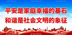 幸福家庭  - 源文件下载【酷图网】幸福家庭,幸福生活,家庭和睦,幸福一家,幸福中国,美好家庭,和谐中国,幸福一家人,社区海报,和谐家庭,社会和谐,文明社会,文明社区,和谐家园,和谐发展,平安中国,低碳生活,绿色家园,构建和谐家庭,生态城市,中国梦,和谐梦,和谐社区,文明标语,美好家园,幸福家园,社区展板,关爱孩子,幸福人生,幸福展板