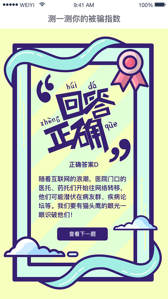 微医 UED 活动 H5 长图 自测