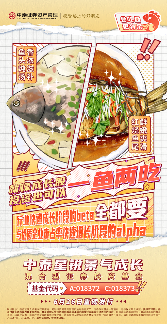 中泰星锐景气成长1