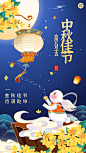 中秋节节日祝福插画手机海报