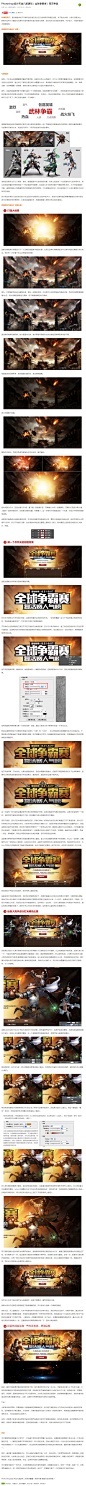 天龙八部全球争霸赛 ------ 海量ps教程尽在 ------> @花道士