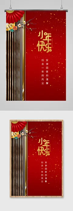 小年快乐新年节日海报