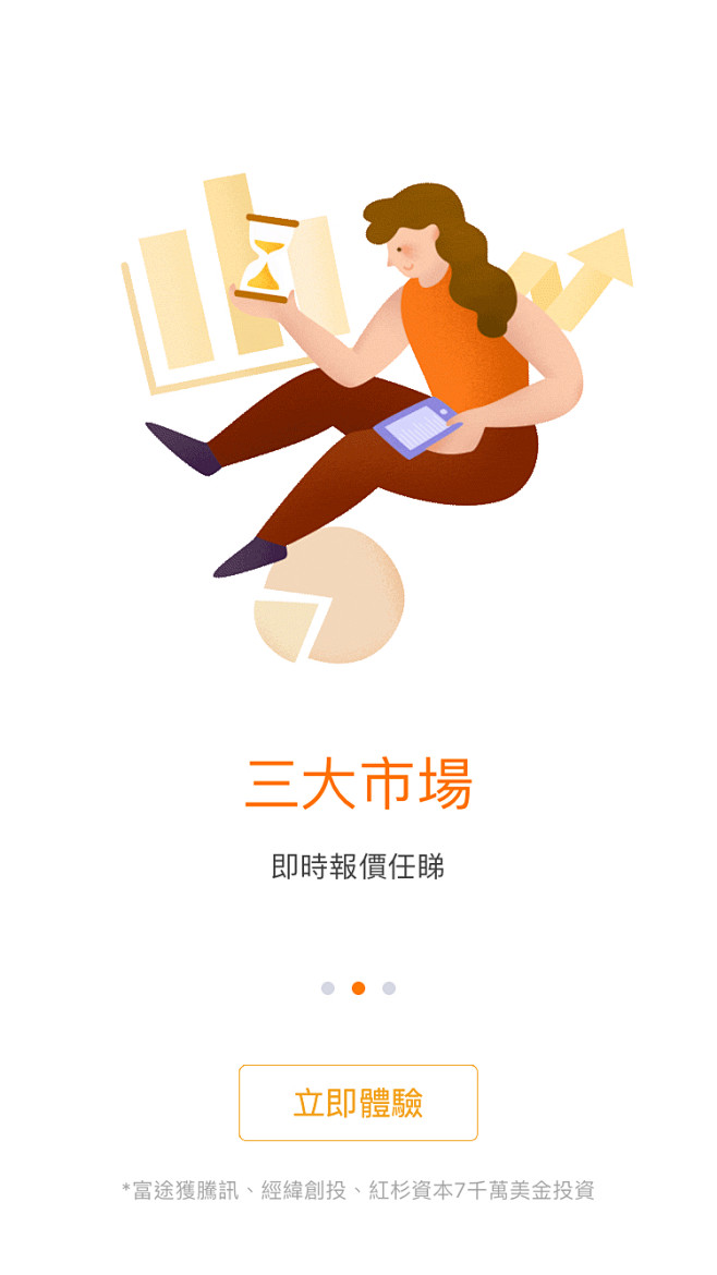 富途牛牛 #闪屏# #APP# #启动页...