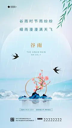 二十四节气雨谷谷雨海报展架画展板画面
