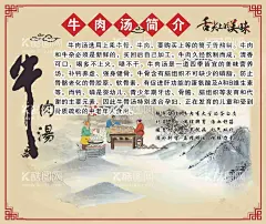 饭店牛肉汤简介  - 源文件下载【酷图网】广告,宣传,设计,饭店,牛肉汤,美陈,墙体,KT板,介绍