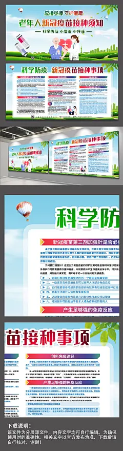 创意健康保健老年人新冠病毒疫苗接种展板