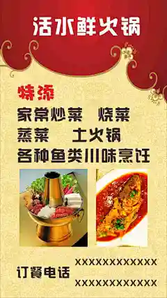 火锅海报,火锅,海报,活水鲜,土火锅,鱼,订餐,宣传单,灯箱,黄色,底纹,红色,蒸菜,豆瓣鱼,特添,纹理,宣传,花纹,欧式,cdr,精品海报,精品模板,模板素材,网,模板网@北坤人素材