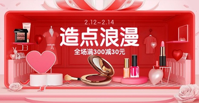 情人节C4D橱窗促销海报banner