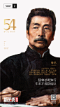 五四青年节名人海报