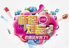 教师节 礼品 礼盒 辛苦 元素 免抠png 设计图片 免费下载 页面网页 平面电商 创意素材
