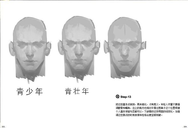 [转载]［pdf］原画教程_曼奇立德实用...