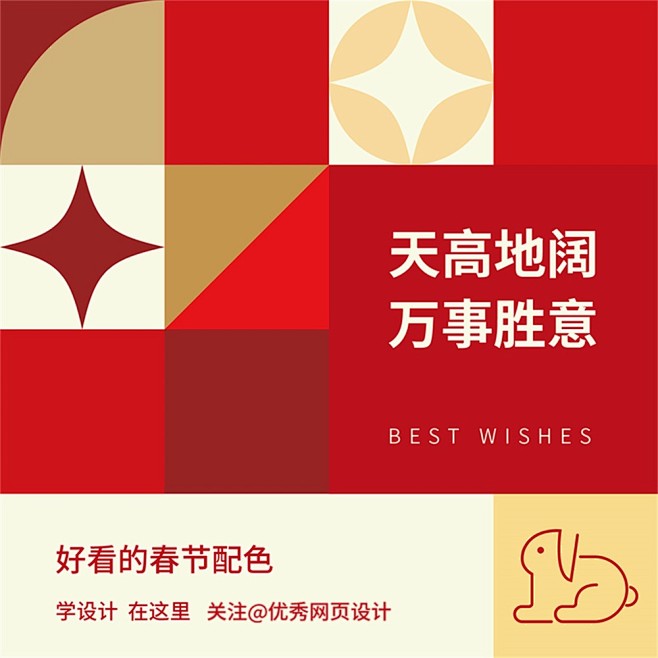 9 组高级感新年元宵节配色！