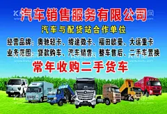 汽车海报  - 源文件下载【酷图网】汽车海报,二手车,回收,货车,奥驰,结途,轻卡销售,售后站式服务,轻卡领油
