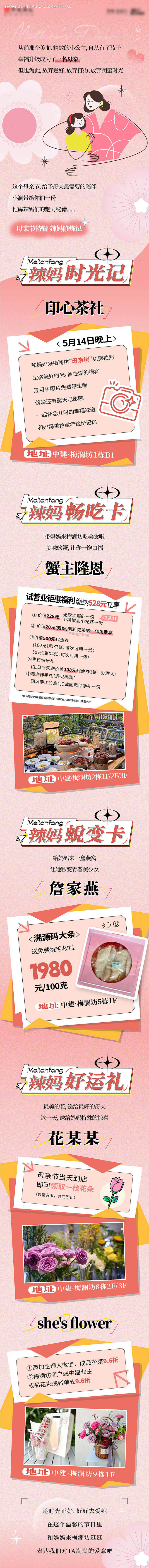 母亲节活动长图-源文件【享设计】