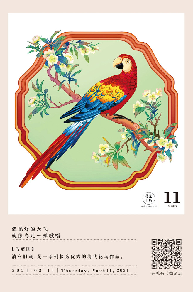 传家日历 国潮插画(1280×1935P...