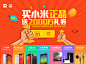  1212淘宝万能盛典#小米#优惠券#矢量#金币#抢购#橙黄蓝紫#商品列表