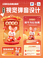 本篇案例是文章【兔年活动主视觉设计流程拆解】的上篇内容，因篇幅有限，所以本篇主要介绍弹窗设计案例。下篇内容会有运营H5以及banner海报设计。

本期给大家带来的案例是做一套春节主视觉设计，以2023年兔年为主题进行创作，背景是春节期间的各种大促活动，吸引用户参与活动。下面我会以这个需求进行设计延展，全程Midjourney辅助设计，各位看官请坐好，准备发车了！

兔子关键词：
Cute little rabbit, Yellow background, lantern, auspicious clou