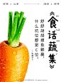 产品海报，农产品海报，幽默文案，排版