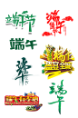 端午字体