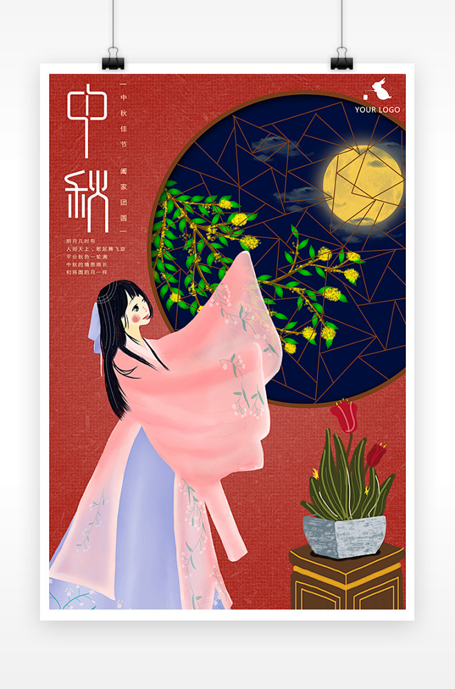 唯美古风传统节日中秋节海报设计