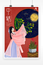 唯美古风传统节日中秋节海报设计