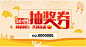 卡通抽奖卷模板psd分层素材卡通抽奖卷模板psd分层素材 抽奖卷模板 新春抽奖券 活动抽奖券 年会抽奖券 晚会抽奖券 商场抽奖券 促销抽奖券 感恩抽奖券 同心同行 共创未来 卡通背景klasbbmtohq