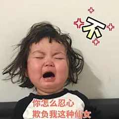 我睡了 除了打钱其它别叫我罗熙表情包 ​​​​