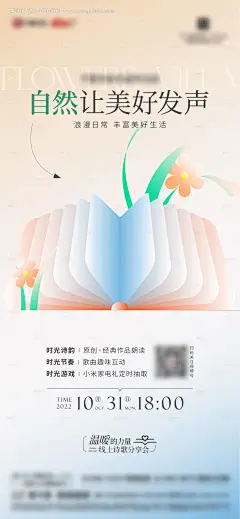 源文件下载【地产诗歌阅读海报】编号：13070014259867870
