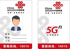 中国联通工作证工牌图片  - 源文件下载【酷图网】中国联通,工作证,工牌,名片,中国联通工牌,