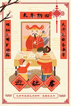 迎灶神  - 源文件下载【酷图网】初一至初七,虎年春节,春节民俗,虎年海报,小年,除夕,春节,元旦刷屏,春节拜年,春节国潮,新年素材,中式图案,新年卡通,虎年元旦,元旦海报,除夕海报,虎年素材,民俗文化,年俗刷屏,地产刷屏,虎年广告,虎年主画面,虎年插画,虎年大吉,2022年刷屏,虎年刷屏,年俗系列海报,年俗,老虎卡通,春节人物,