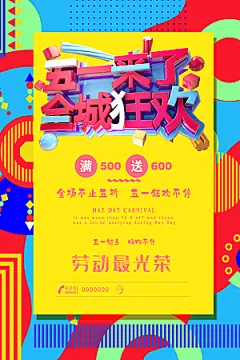 手绘漫画风复古海报