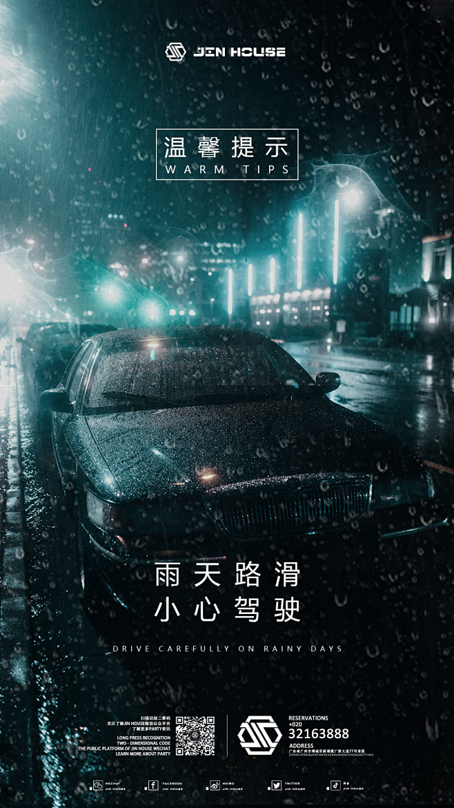 雨天路滑海报