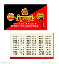 此图用于烧烤 火锅门店各种宣传名片