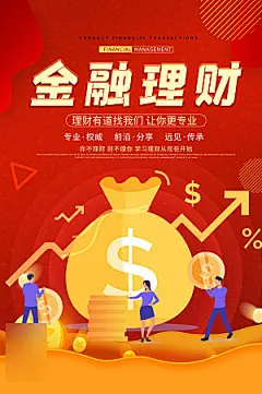 金融理财投资信贷海报