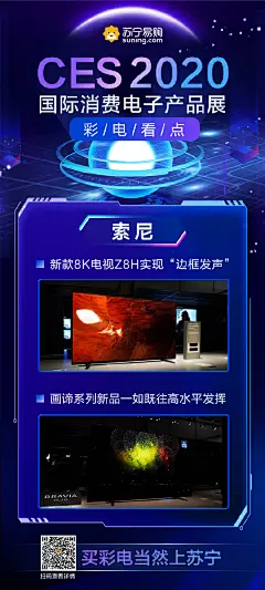 屏幕可卷曲的激光电视、真无边框的QLED 8K电视、整机超薄的壁纸电视... 今年CES 2020 ,彩电大牌们有哪些电视新品惊艳亮相？戳图速看！

#欢聚新姿势##幸福年 上苏宁# ​​​​